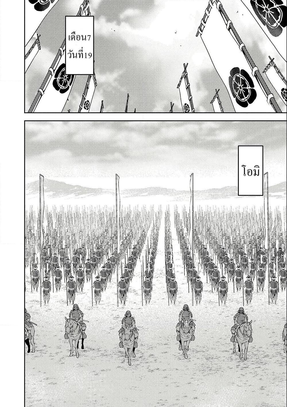 Sengoku Komachi Kuroutan: Noukou Giga Chap 74 - Next Chap 75