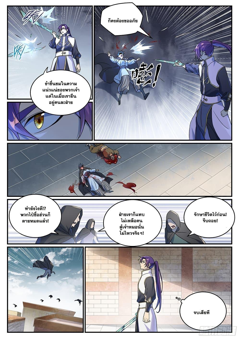 Bailian Chengshen Chap 1016 - Next Chap 1017