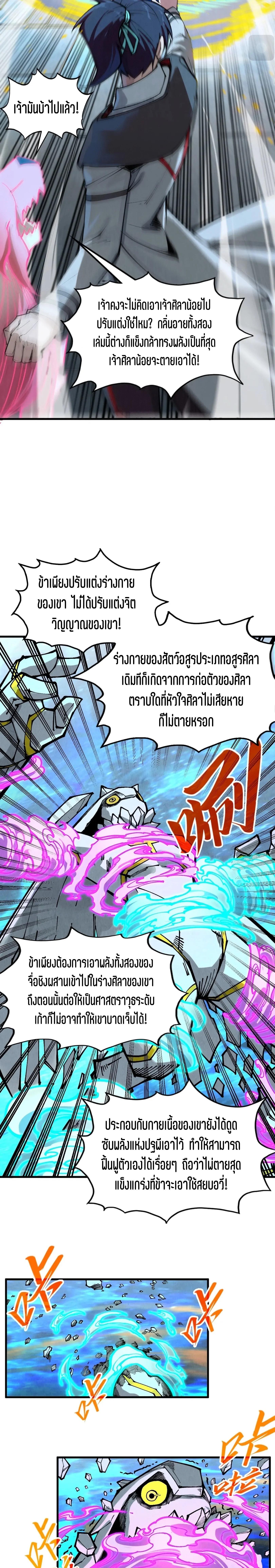 The Eternal Supreme Chap 326 - Next Chap 327