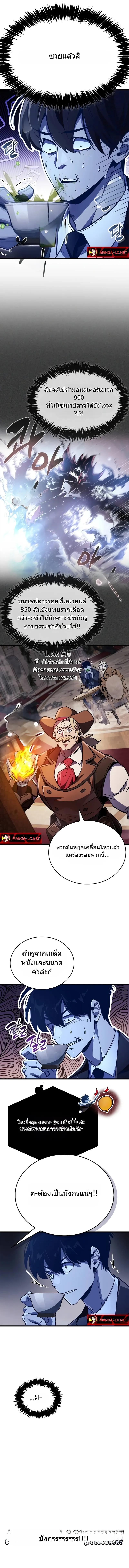 The Player Hides His Past Chap 80 - Next Chap 81