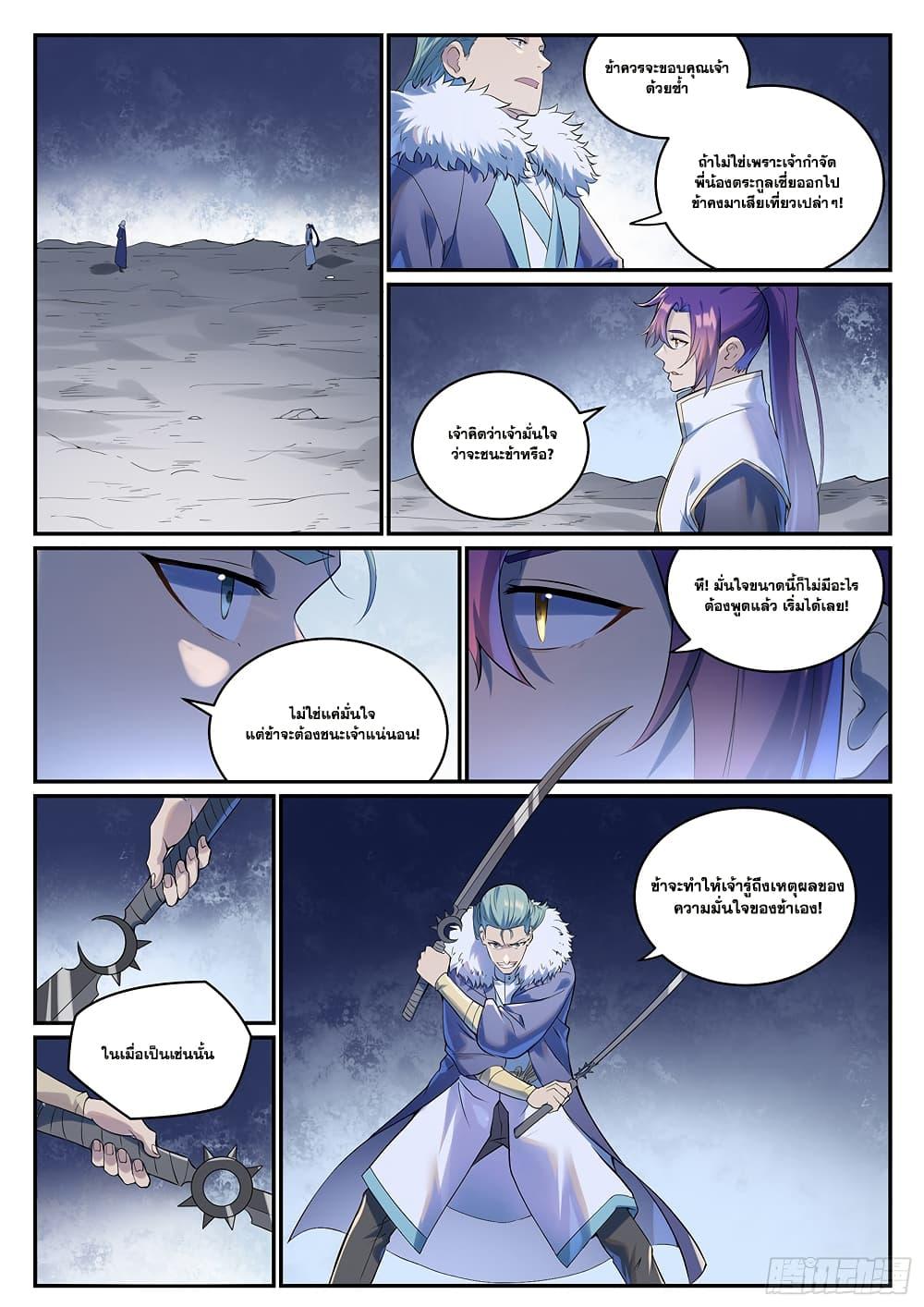 Bailian Chengshen Chap 995 - Next Chap 996