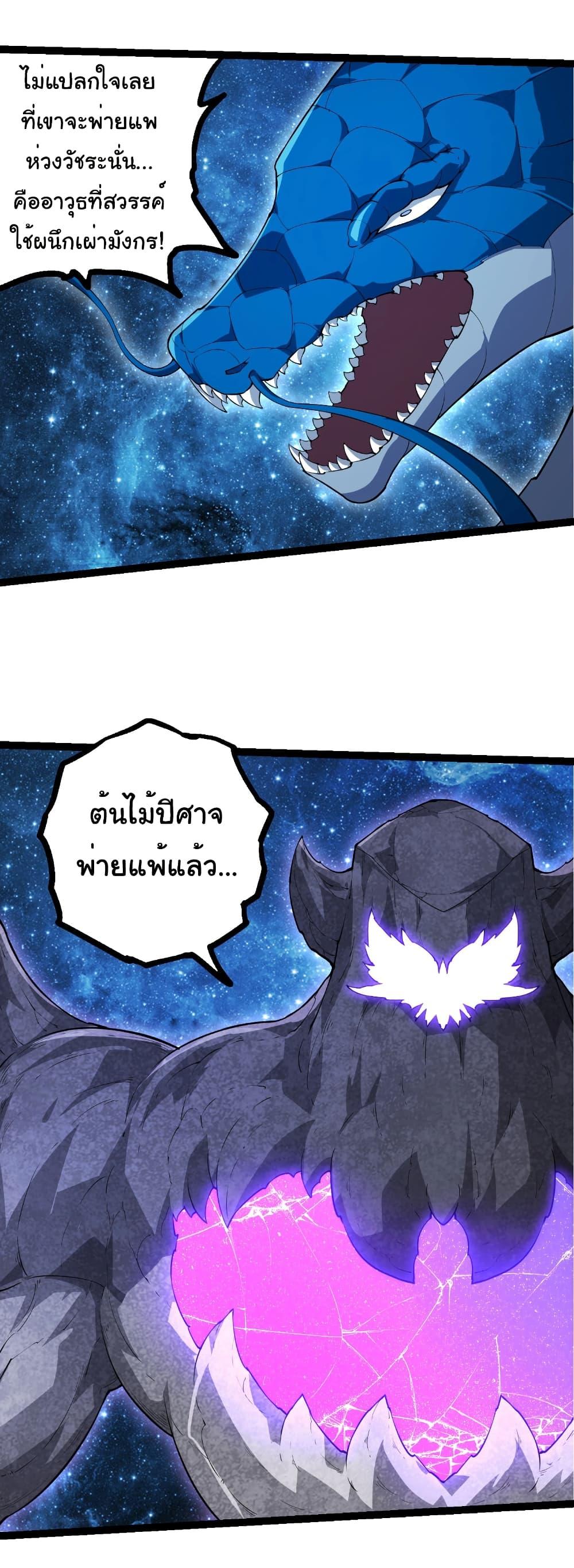 Evolution from the Big Tree Chap 486 - Next Chap 487
