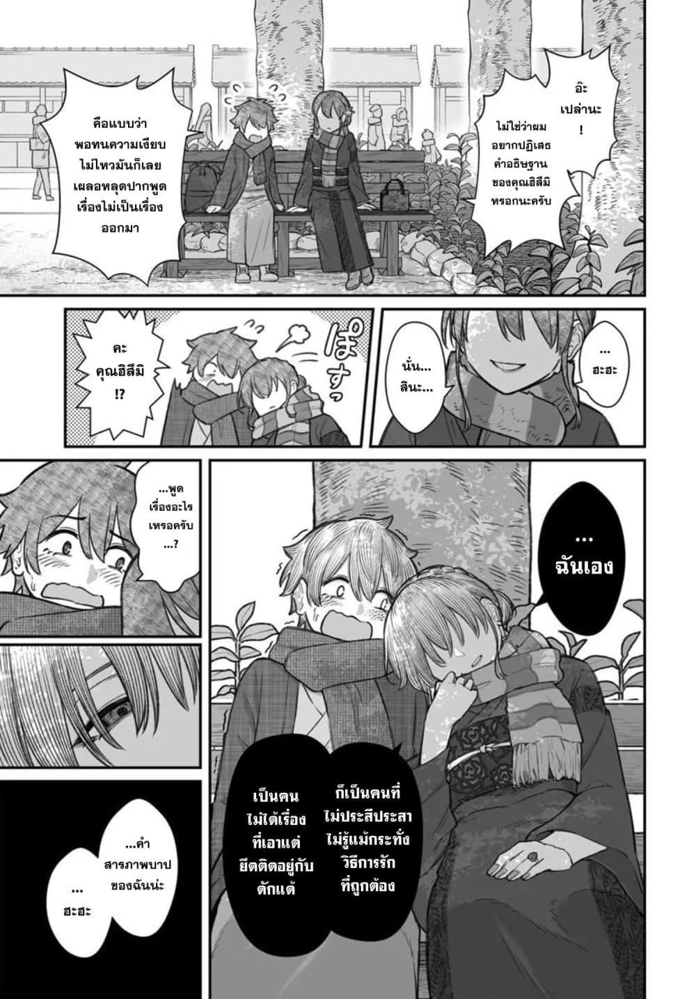 Dame Ningen no Itoshikata Chap 27.1 - Next Chap 28.1