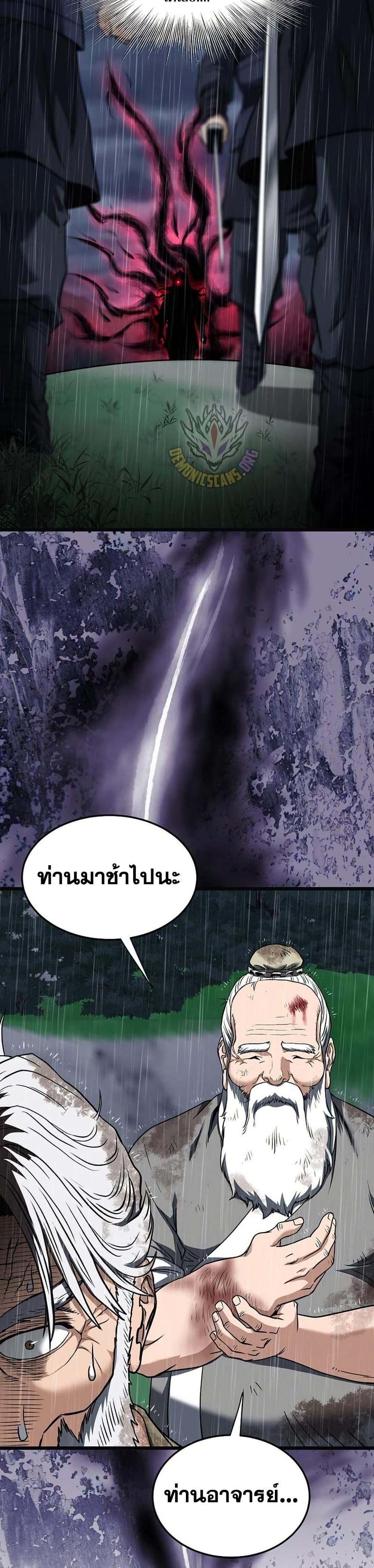 Murim Login Chap 244 - Next Chap 245