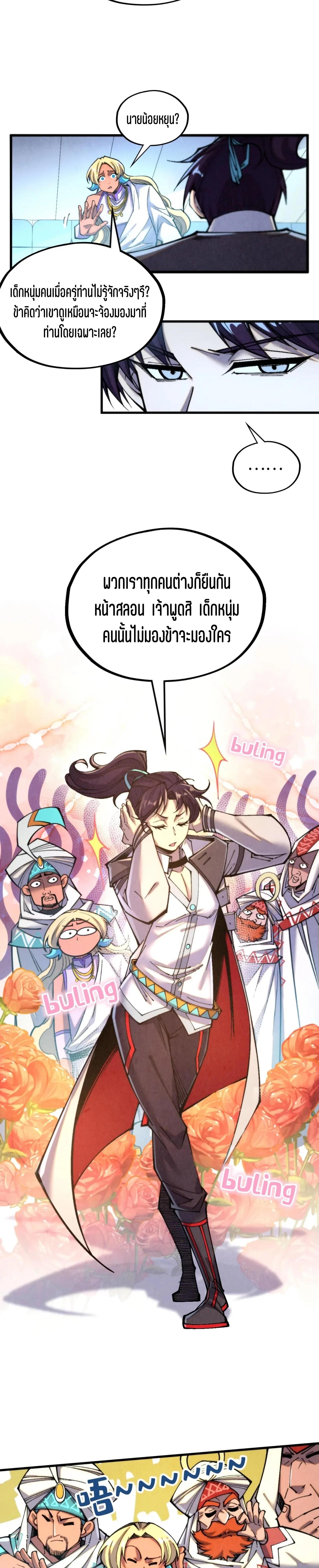 The Eternal Supreme Chap 337 - Next Chap 338