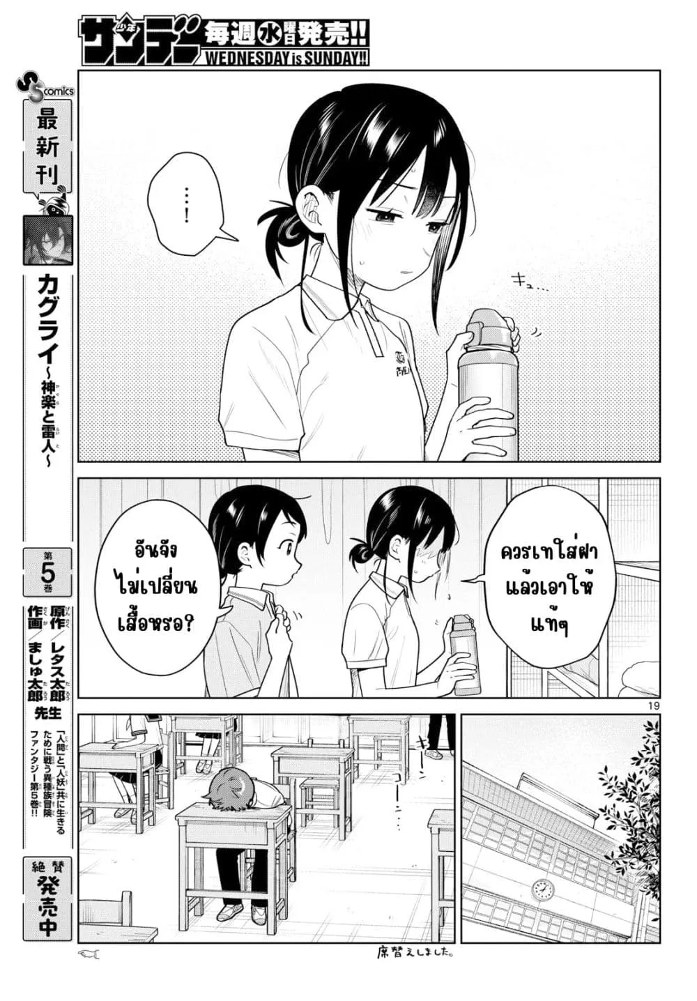 Futari Bus Chap 39 - Next Chap 40