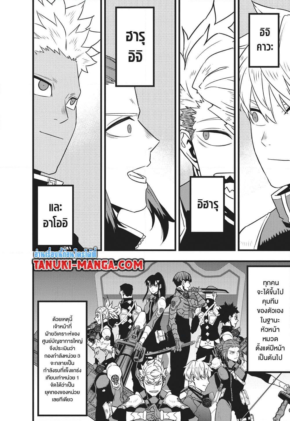 Kaiju No. 8 Chap 129 - Next Chap 130