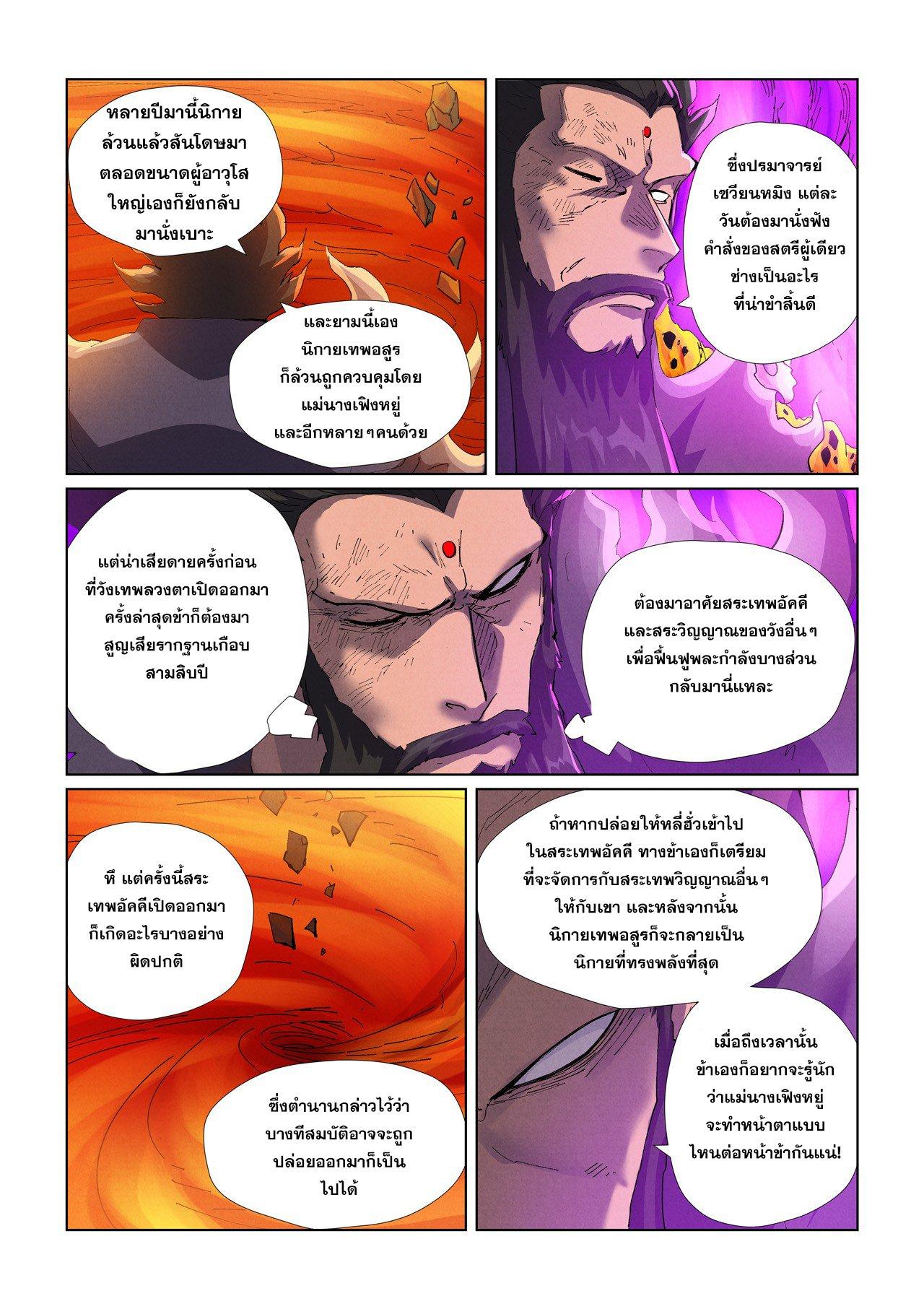 Tales of Demons and Gods Chap 473.2 - Next Chap 474.2