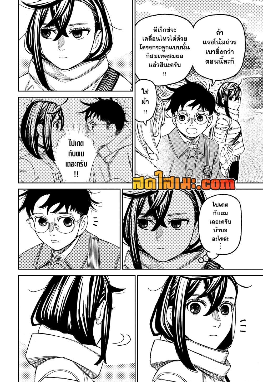 DANDADAN Chap 228 - Next Chap 229