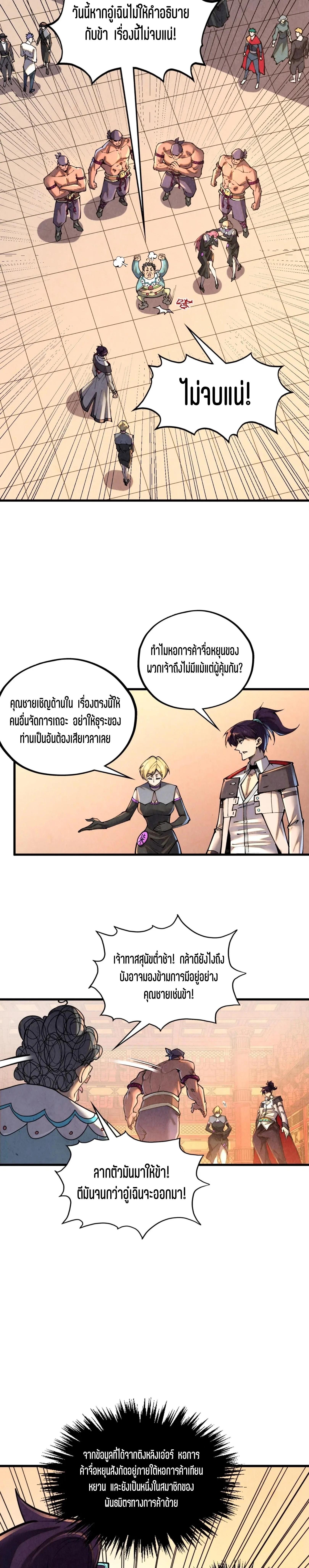 The Eternal Supreme Chap 388 - Next Chap 389