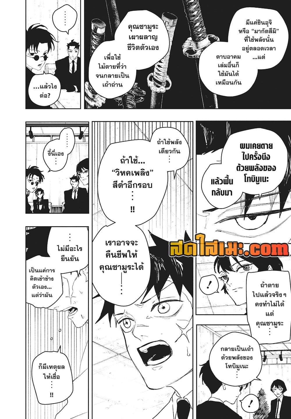 Kagurabachi Chap 112 - Next Chap 113