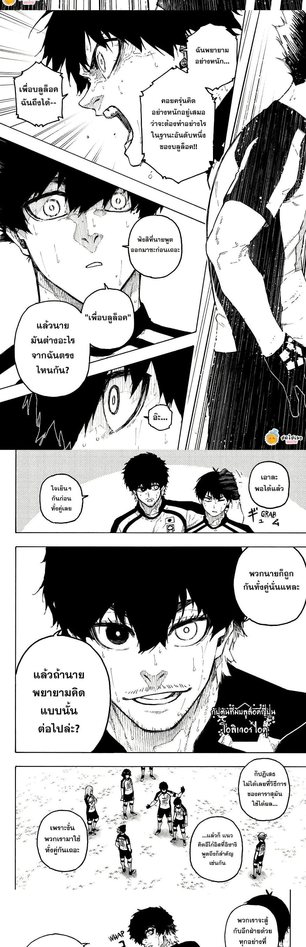 Blue Lock Chap 337 - Next Chap 338