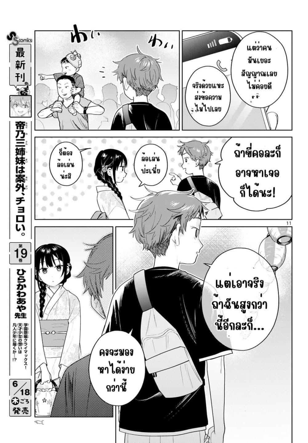 Futari Bus Chap 33 - Next Chap 34