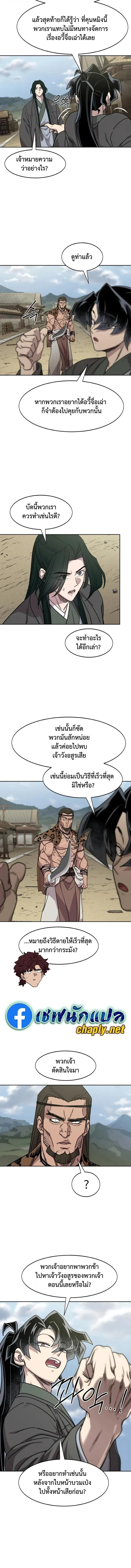 Return of the Mount Hua Sect Chap 156 - Next Chap 157