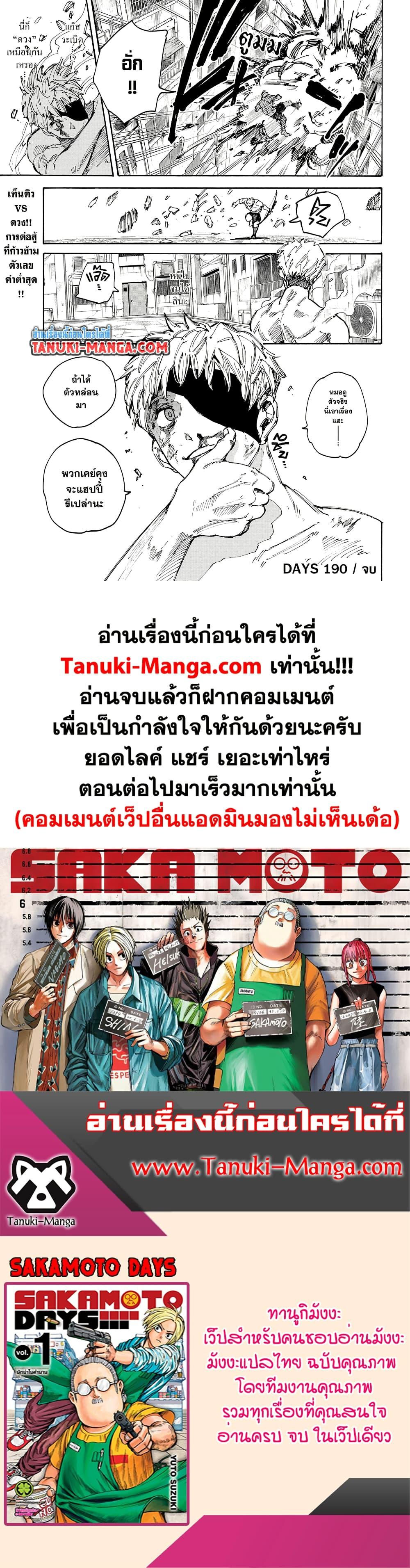 Sakamoto Days Chap 190 - Next Chap 191