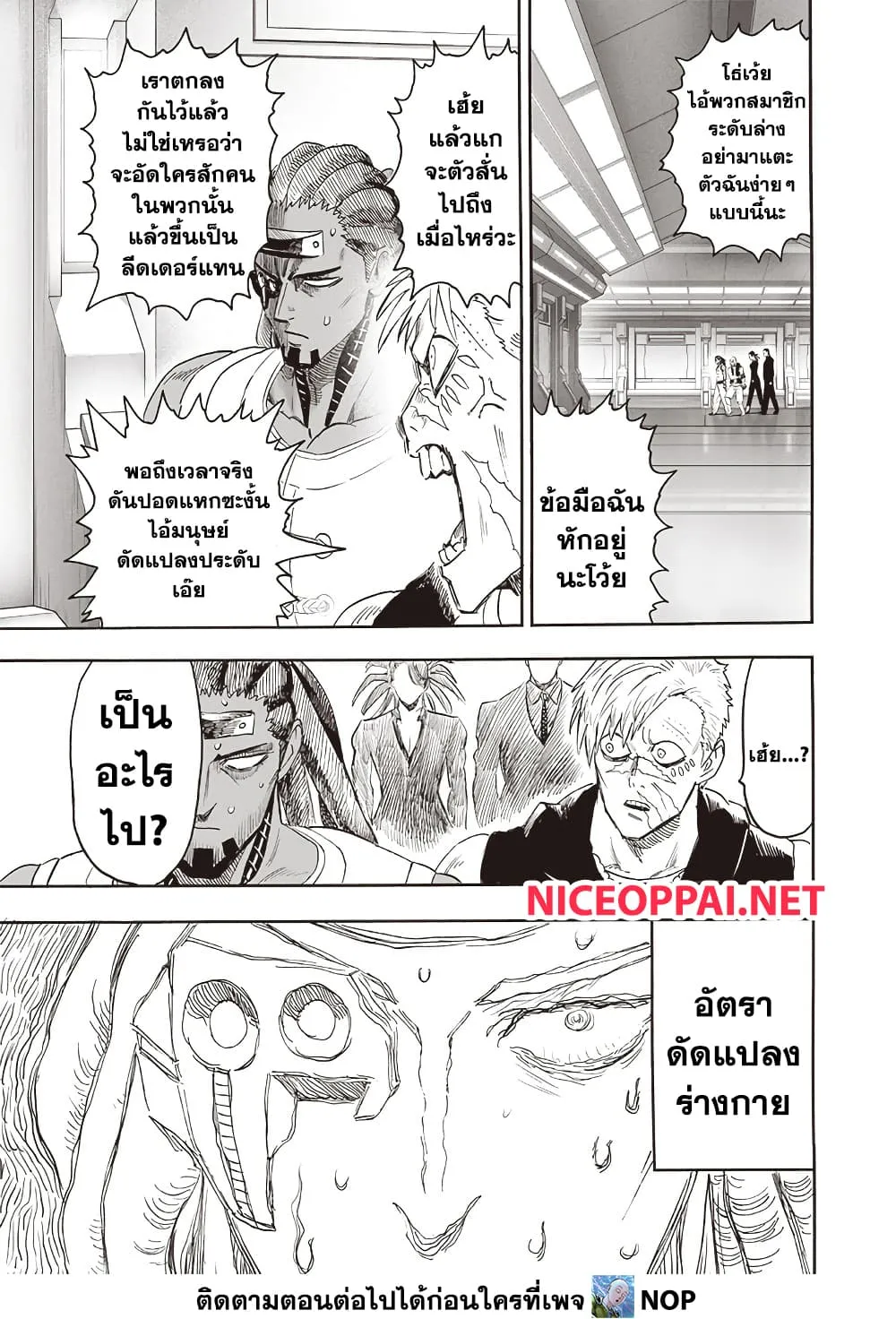 One Punch Man Chap 208 - Next Chap 209