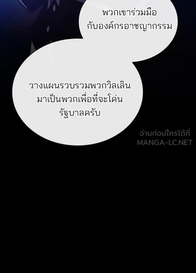 Villain To Kill Chap 199 - Next Chap 200