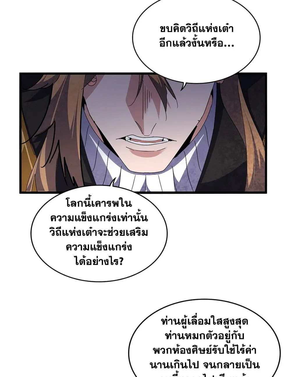 Magic Emperor Chap 785 - Next Chap 786