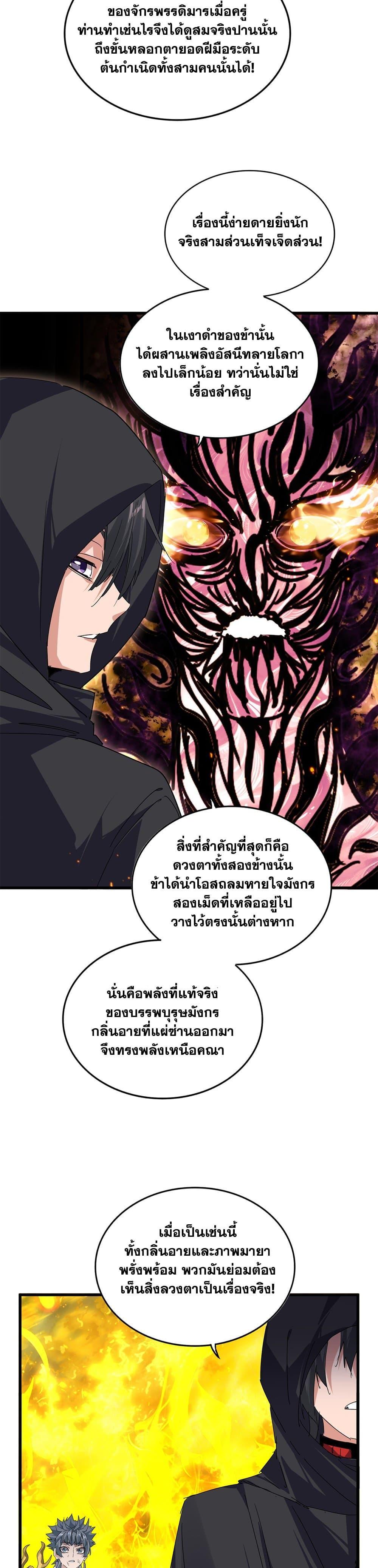 Magic Emperor Chap 874 - Next Chap 875