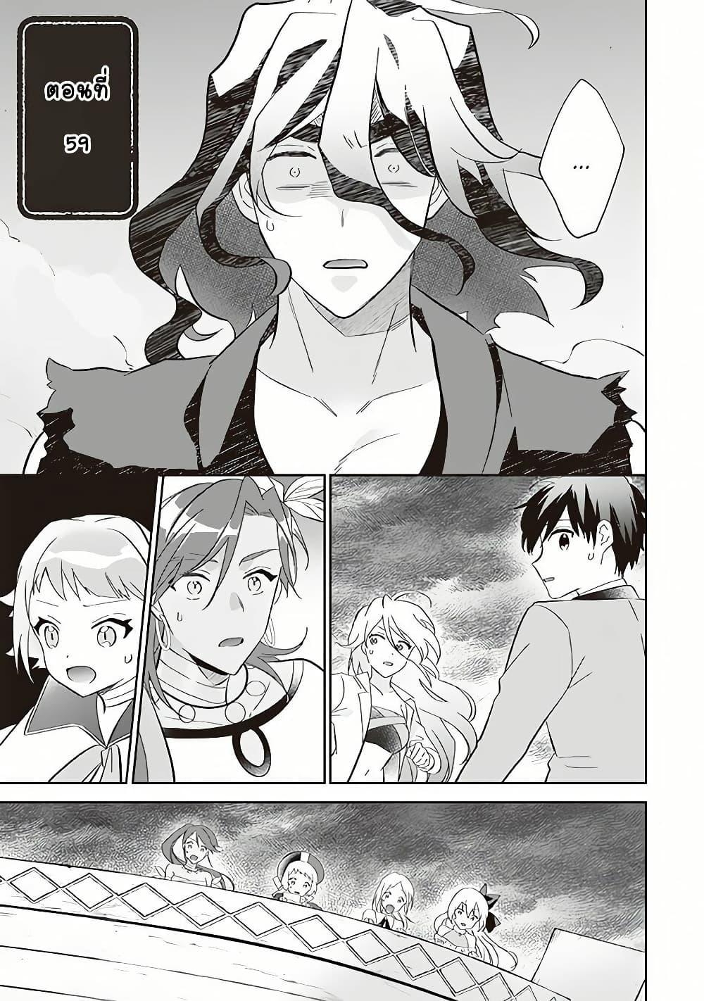 Jimi na Kensei wa Sore Demo Saikyou desu Chap 59 - Next Chap 60