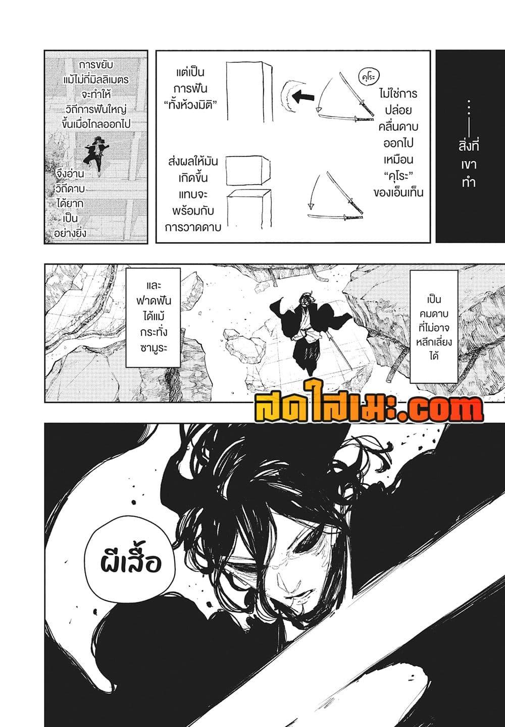 Kagurabachi Chap 108 - Next Chap 109