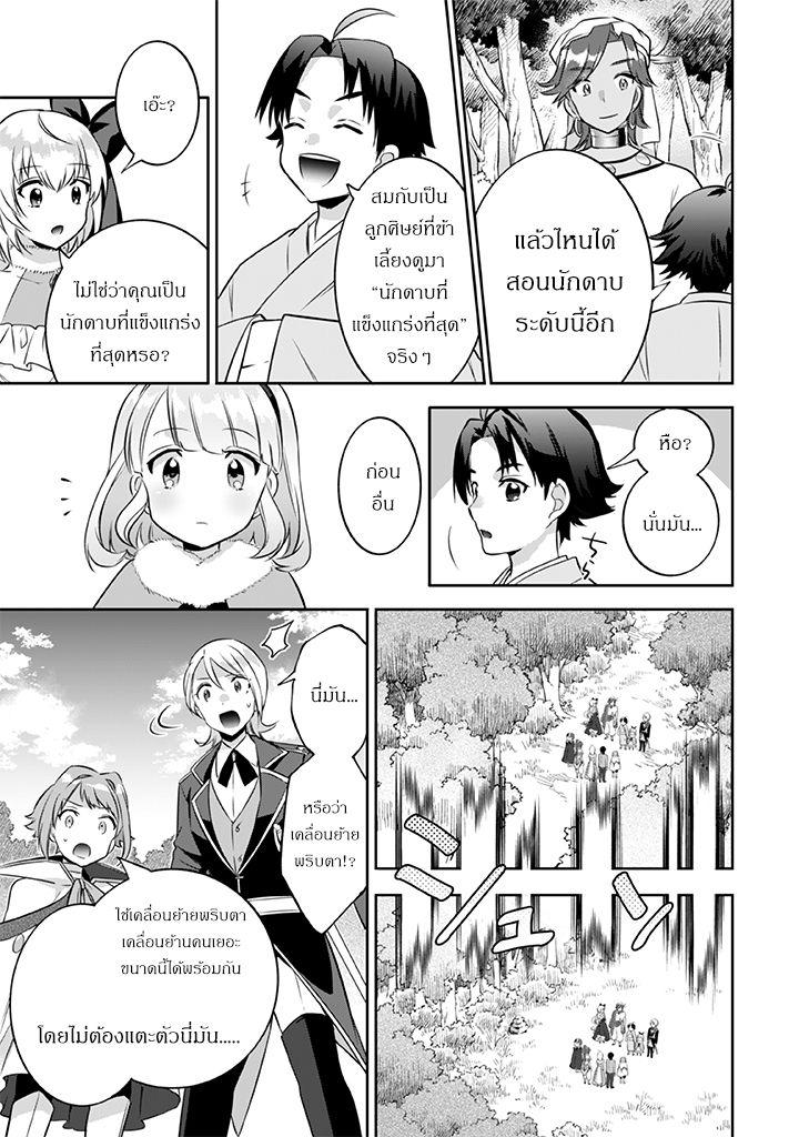 Jimi na Kensei wa Sore Demo Saikyou desu Chap 21 - Next Chap 22