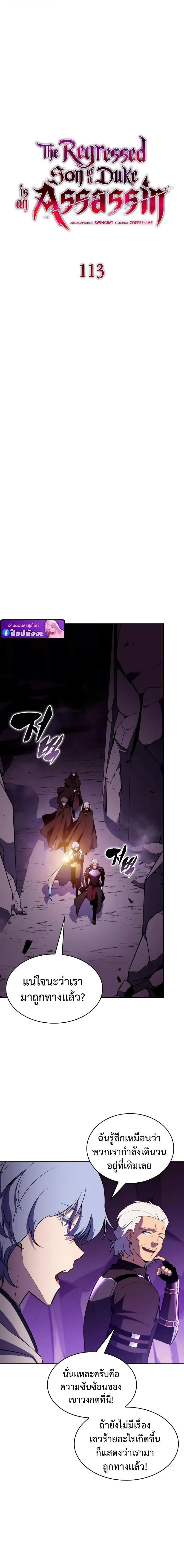 The Regressed Son of a Duke is an Assassin – ลูกชายคนเล็กของดยุกคือมือสังหาร Chap 113 - Next Chap 114