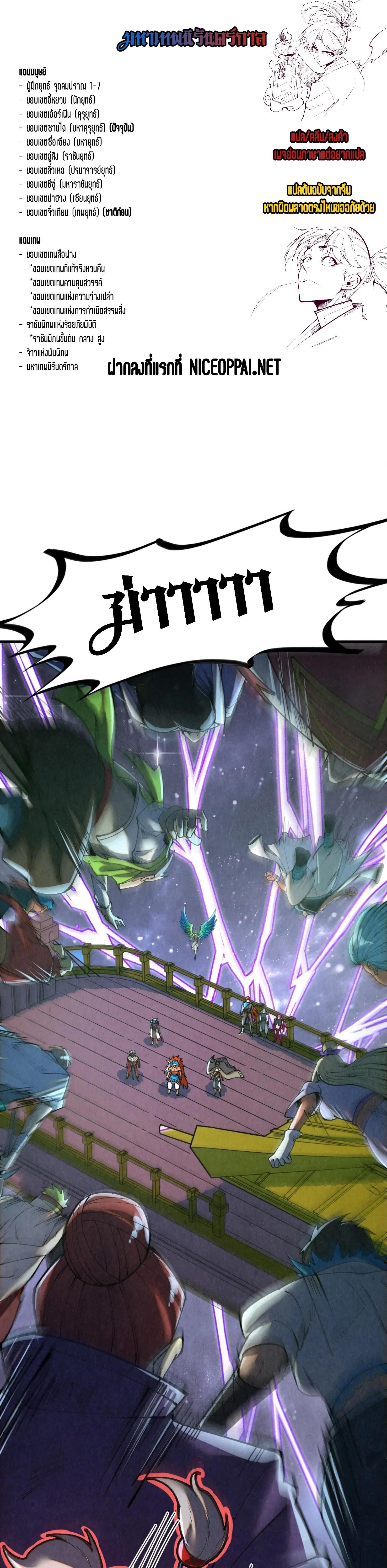 The Eternal Supreme Chap 341 - Next Chap 342