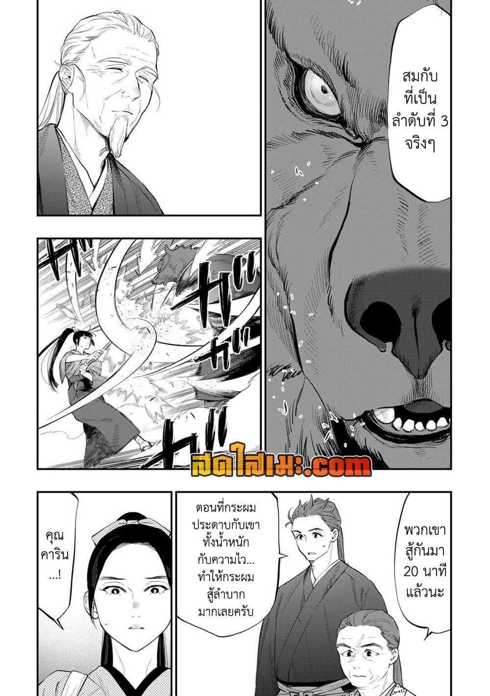 The New Gate Chap 116 - Next Chap 117