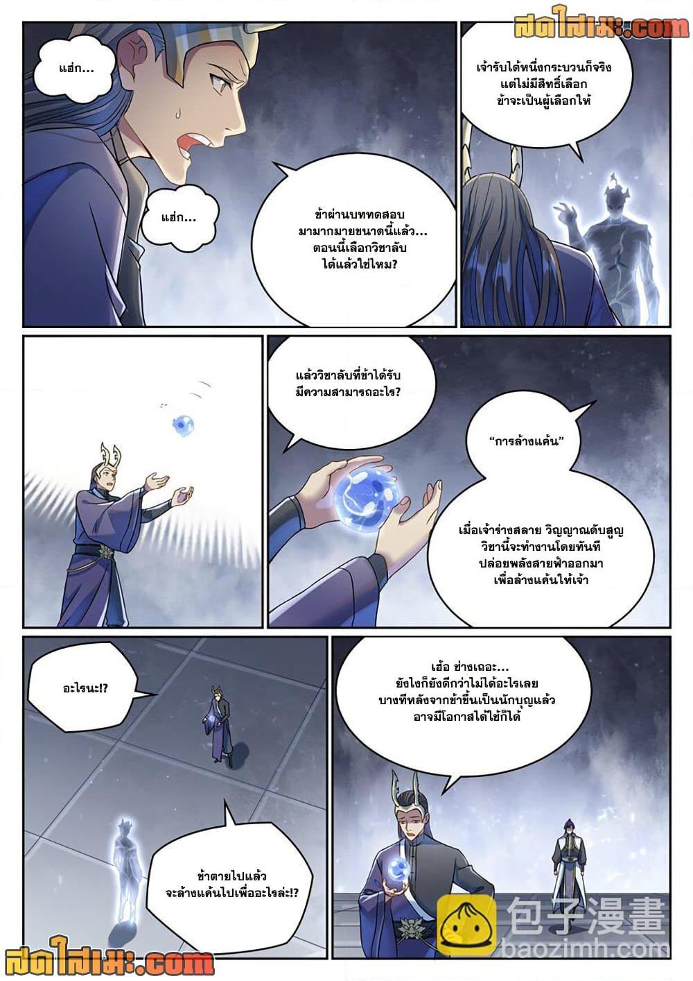 Bailian Chengshen Chap 1039 - Next Chap 1040