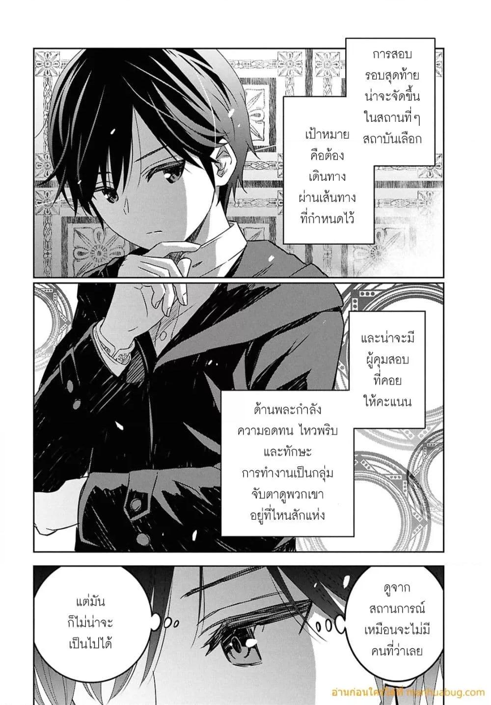 Monogatari no Kuromaku ni Tensei shite Chap 32 - Next Chap 33
