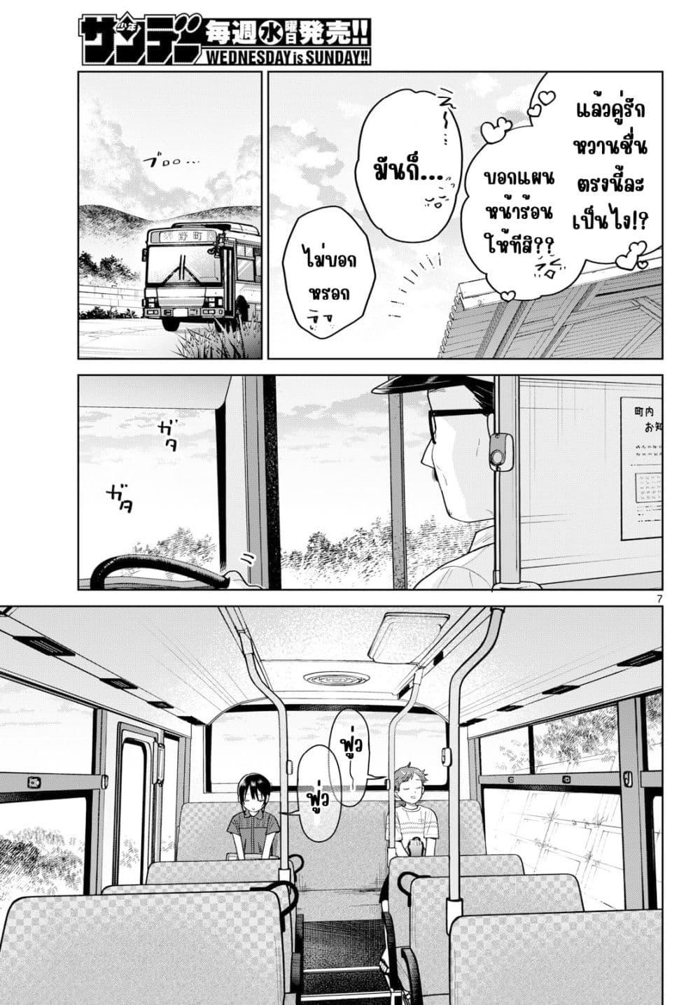 Futari Bus Chap 31 - Next Chap 32