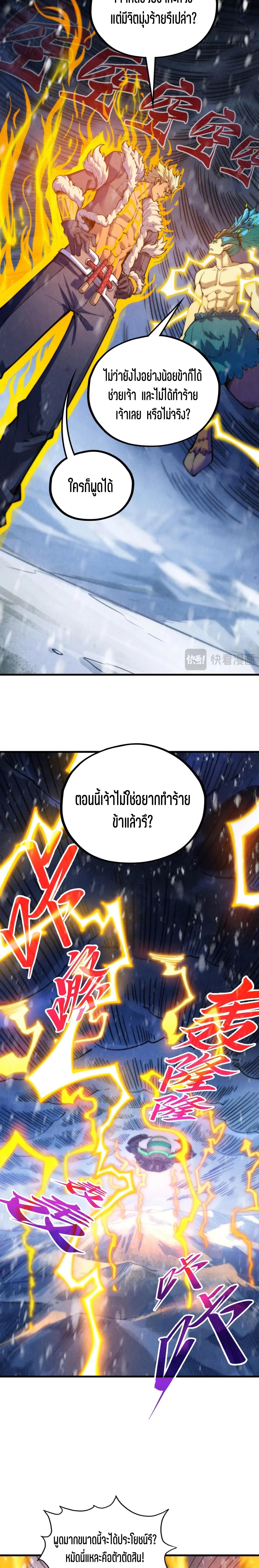 The Eternal Supreme Chap 377 - Next Chap 378