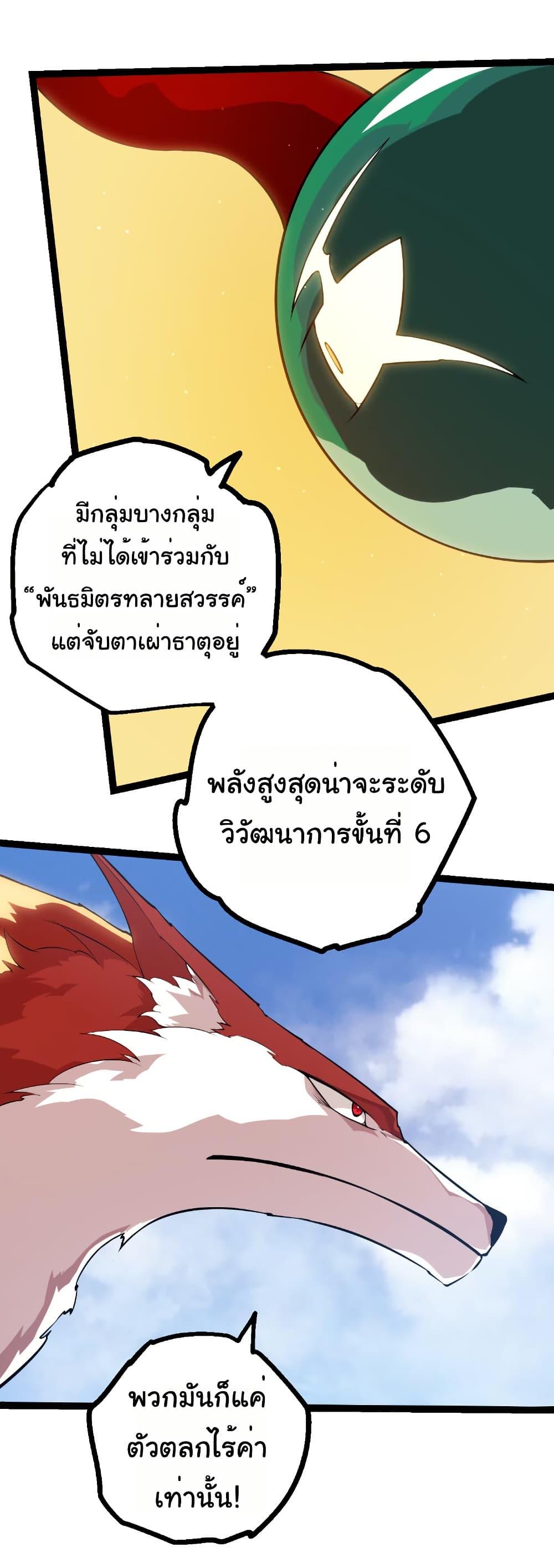 Evolution from the Big Tree Chap 497 - Next Chap 498