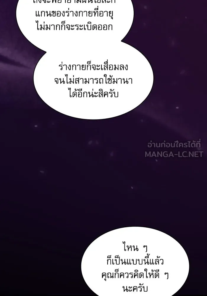 Academy’s Genius Swordmaster – นักดาบอัจฉริยะจากอะคาเดมี Chap 59 - Next Chap 60