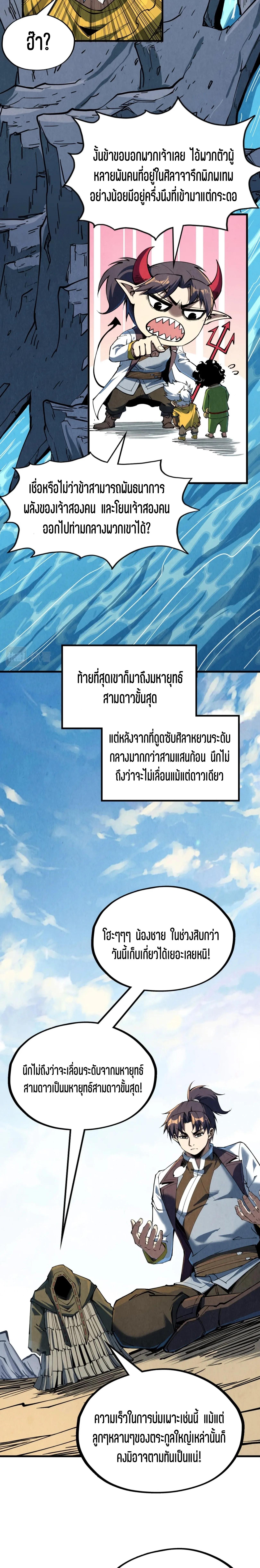 The Eternal Supreme Chap 211 - Next Chap 212