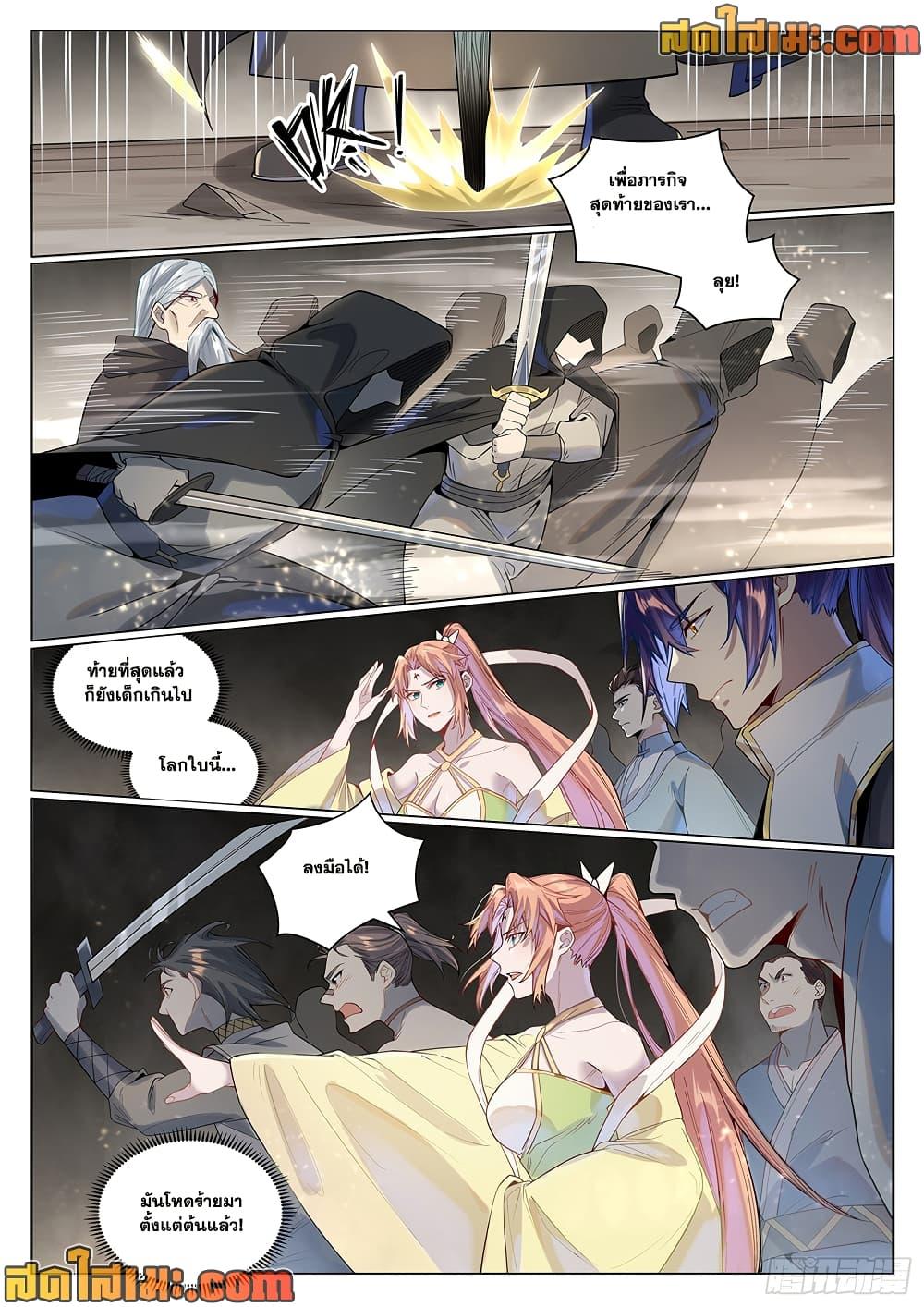 Bailian Chengshen Chap 1019 - Next Chap 1020