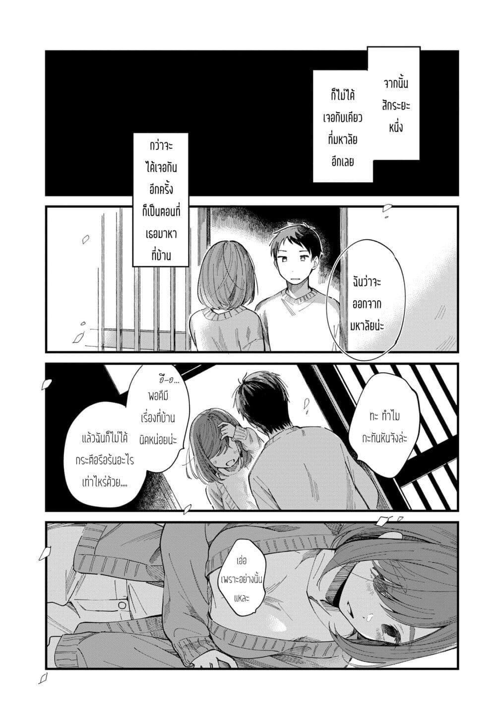 Harapeko Oyako to Motokare Yanushi Chap 14 - Next Chap 15