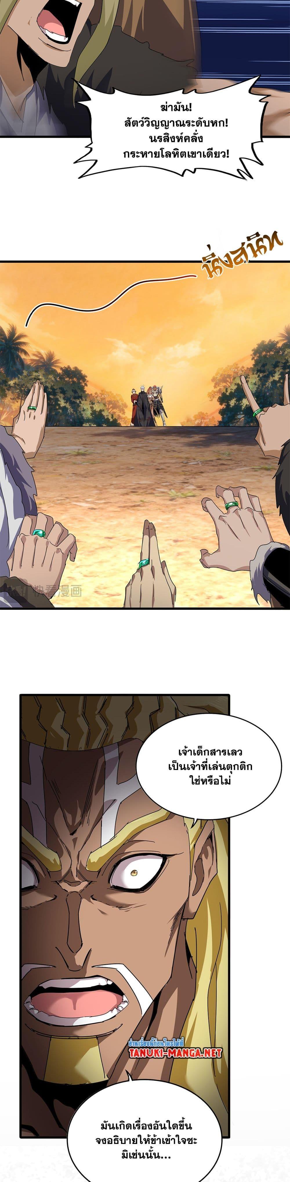 Magic Emperor Chap 844 - Next Chap 845