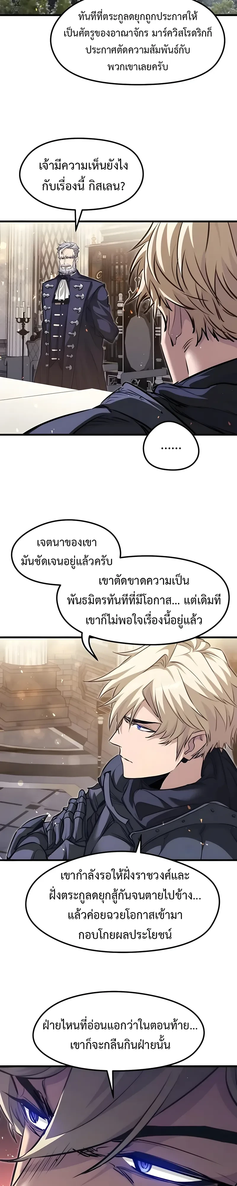The Regressed Mercenary’s Machinations Chap 101 - Next Chap 102