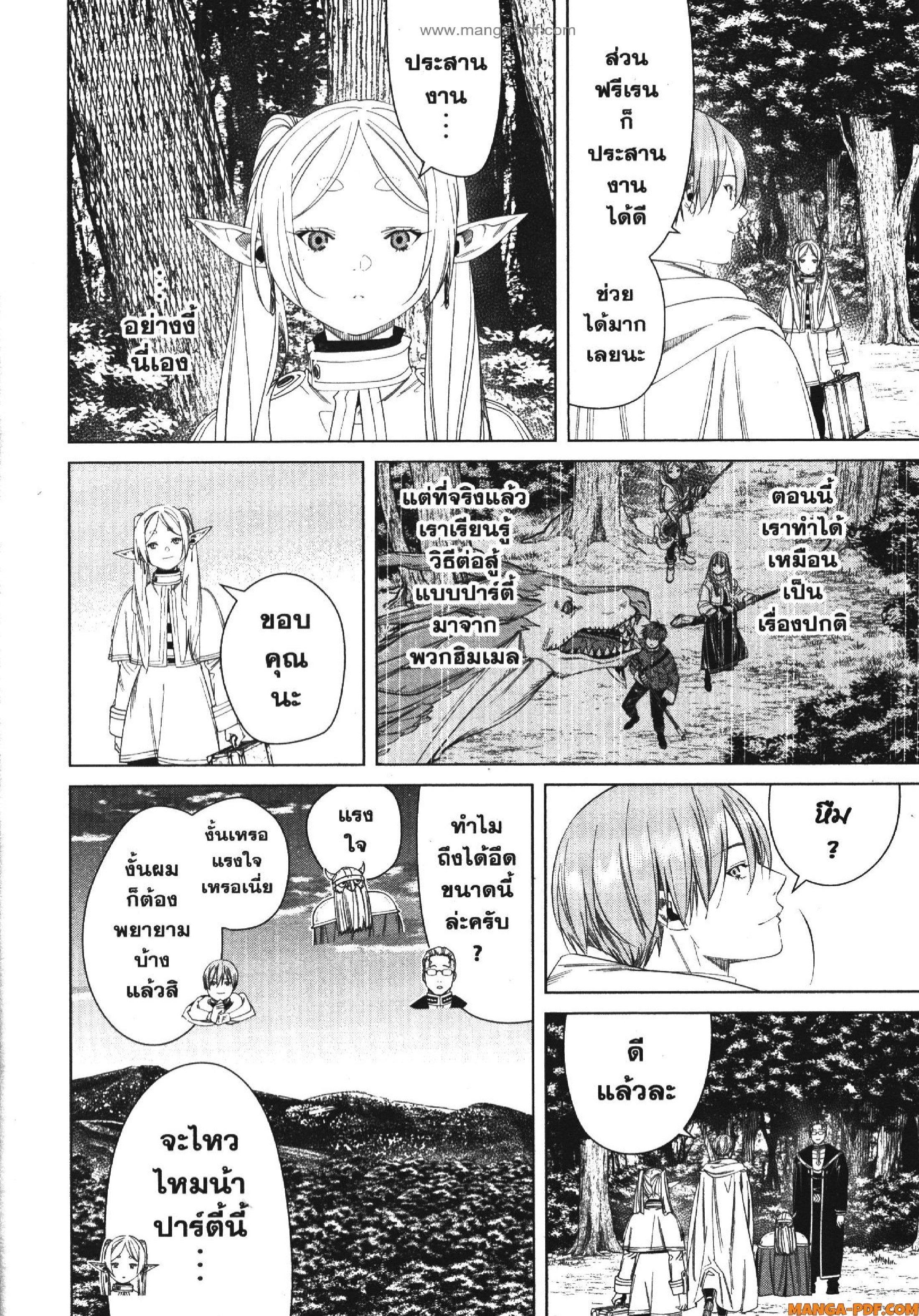 Sousou no Frieren – คําอธิษฐานในวันที่จากลา Chap 111 - Next Chap 112