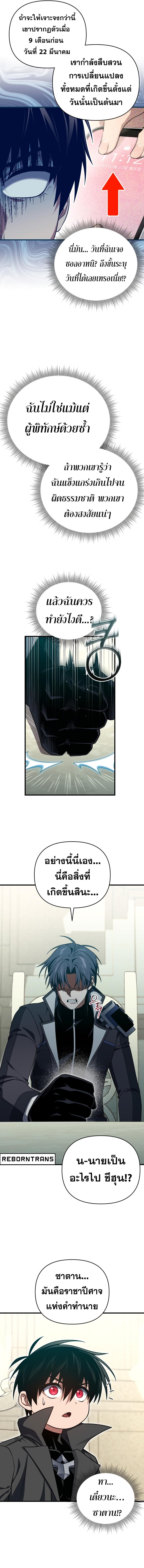 Player Who Returned 10,000 Years Later Chap 103 - Next Chap 104