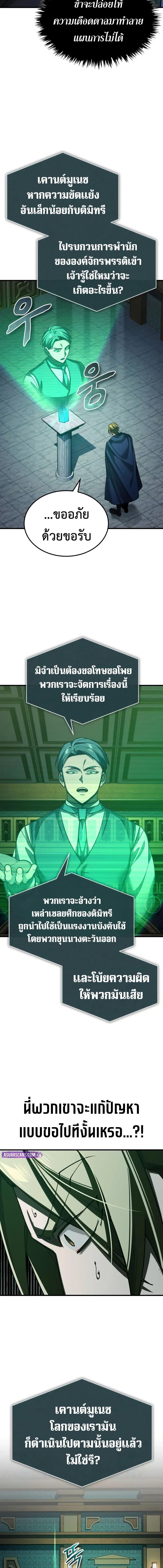 The Heavenly Demon Can’t Live a Normal Life Chap 176 - Next Chap 177