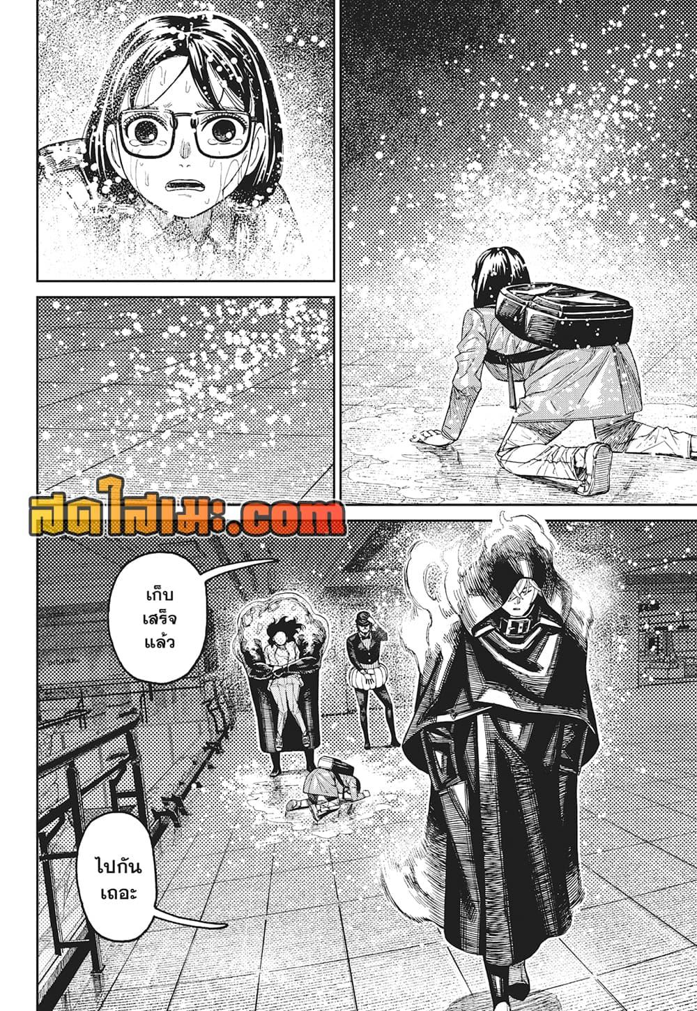 DANDADAN Chap 224 - Next Chap 225