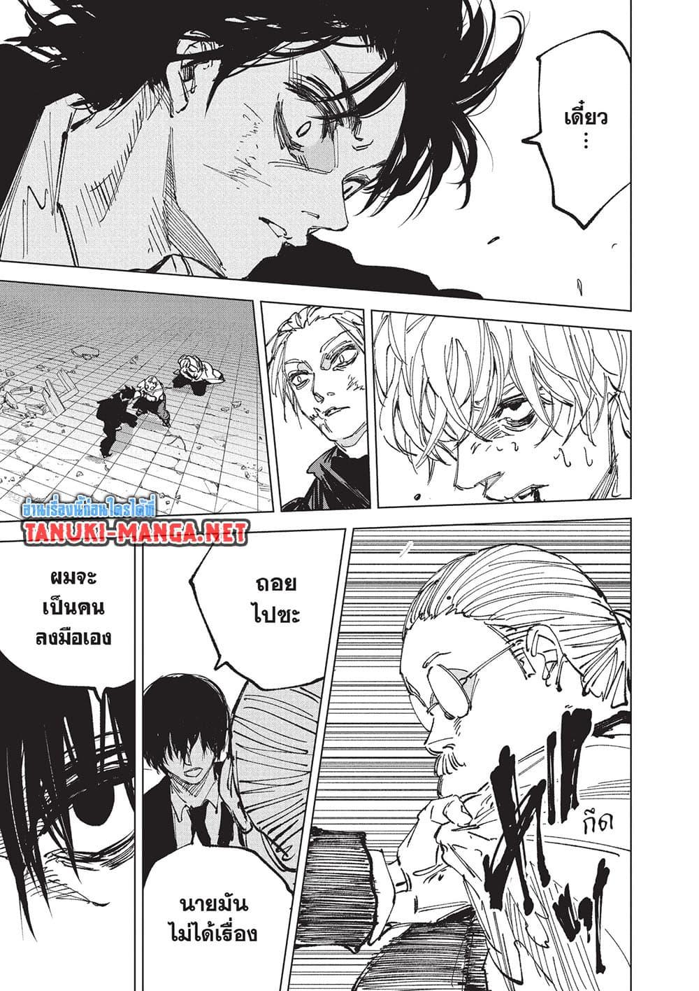 Sakamoto Days Chap 267 - Next Chap 268
