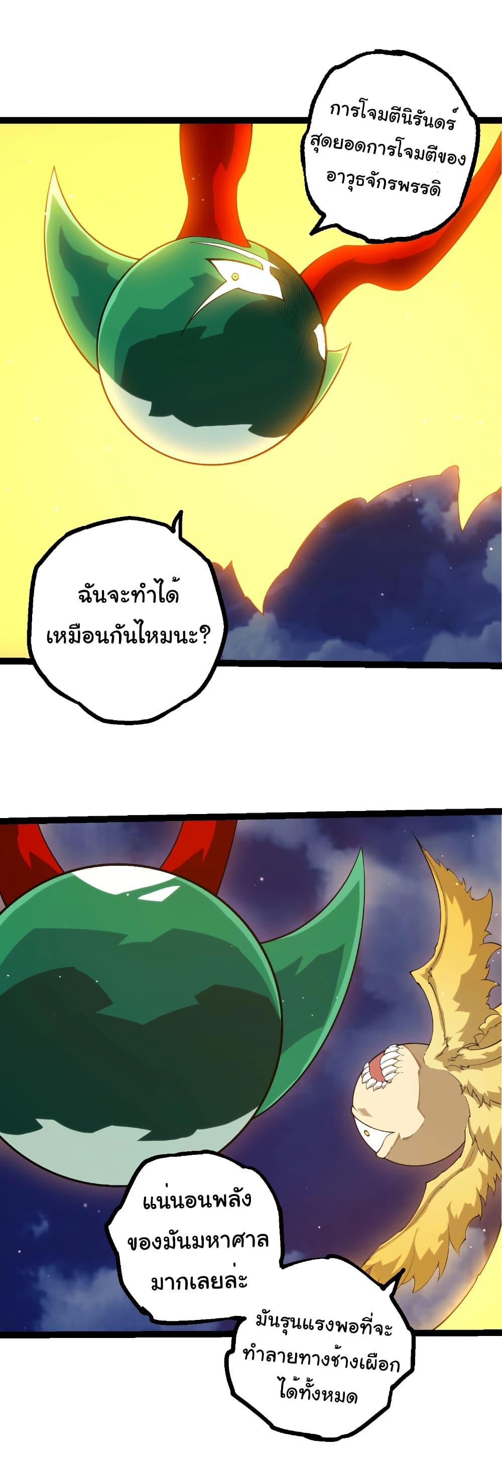 Evolution from the Big Tree Chap 491 - Next Chap 492