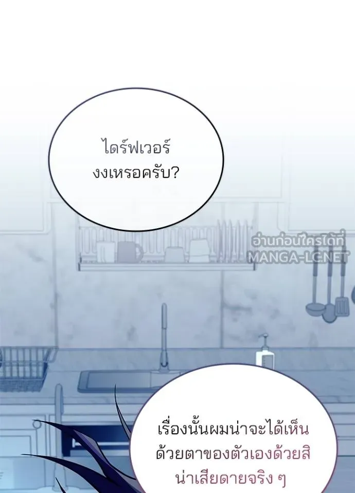 Villain To Kill Chap 167 - Next Chap 168