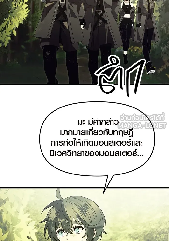 I Obtained a Mythic Item – พลิกชะตาคว้าไอเทมระดับเทพ Chap 67 - Next Chap 68