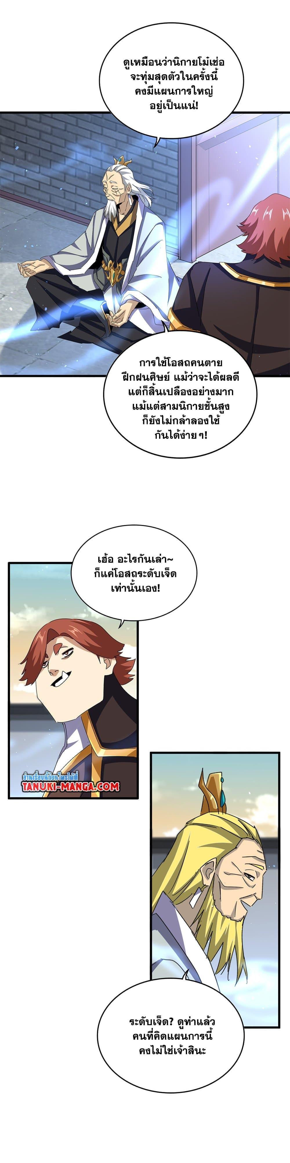 Magic Emperor Chap 653 - Next Chap 654