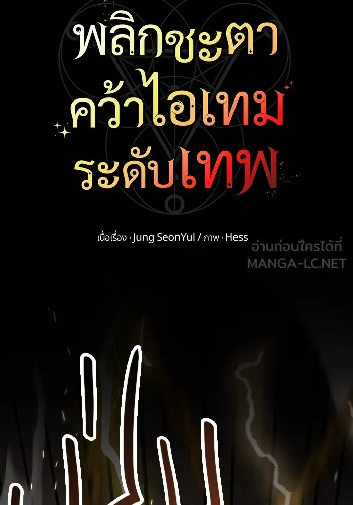 I Obtained a Mythic Item – พลิกชะตาคว้าไอเทมระดับเทพ Chap 38 - Next Chap 39